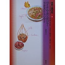 世界の食文化 (4) ベトナム・カンボジア・ラオス・ミャンマー | 直道